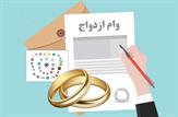 جزئیات بخشنامه جدید وام ازدواج؛ درخواست بیش از یک ضامن ممنوع شد|کلیپ