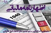 ثبت نشدن قانون معافیت مالیاتی طرح جوانی جمعیت در اظهارنامه‌های مالیاتی
