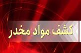 کشف 120 کیلو تریاک در باغملک