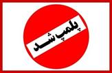 کشتارگاه سنتی دام شهرداری رامهرمز پلمب شد
