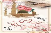فرا رسیدن میلاد با سعادت پیامبر رحمت و مهربانی حضرت محمد مصطفی (ص) و  ولادت مسعود امام جعفر صادق(ع)خجسته باد