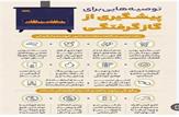 قاتل خاموش زمستانی در کمین است|توصیه هایی برای پیشگیری از گاز گرفتگی