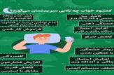 عوارض تاثیرات کمبود خواب بر روی بدن انسان|اینفوگرافی