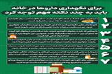 چند نکته مهم در خصوص نگه‌داری دارو در خانه|اینفوگرافی