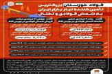عملکرد ۸ ماهه فولاد خوزستان | فولاد خوزستان بزرگ‌ترین تأمین‌کننده نیاز بازار ایران به شمش فولادی و تختال|اینفوگرافی