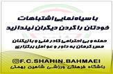 اطلاعیه باشگاه فوتبال شاهین بهمئی در واکنش به  حواشی ایجاد شده در دیدار با مس کرمان|دوران سیاه نمایی و لاپوشانی اشتباهات خود با متهم کردن دیگران به پایان رسیده است|چرا تیمی که برنده بازی شده است بخواهد با کسی درگیری ایجاد کند؟|کلیپ