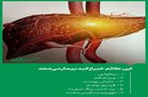 علائمی که خبر از کبد بیمار می دهد|اینفوگرافی
