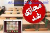 فعاليت مدارس سه شهر اهواز، كارون و باوی مجازی شد