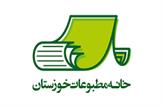 اعلام لیست منتخبان خانه مطبوعات استان خوزستان