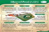اعتقاد به موعود در آیات و روایات ادیان مختلف|اینفوگرافی