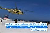 تزلزل رم-مادرید، بی‌میلی ریاض-ابوظبی؛ چرا متحدان آمریکا از ائتلاف ضدحوثی‌ها پا پس می‌کشند؟