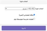 نحوه و ترتیب چینش دفتر فارغ التحصیلان