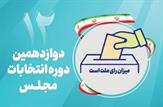 تایید صلاحیت ۵۲ درصد نامزدهای مجلس در خوزستان/ کدام چهره‌های سرشناس تایید صلاحیت و یا رد صلاحیت شدند؟