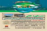 افتتاح پروژه بازچرخانی پساب صنعتی در فولاد خوزستان