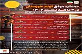 عملکرد خیره کننده فولاد خوزستان در سه ماهه نخست سال جاری
