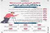 دلایل لرزیدن دست‌ها و راهکارهای درمانی|اینفوگرافی