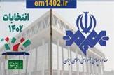 آنتن‌فروشی صداوسیما در انتخابات با ادعای عدالت رسانه‌ای