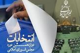 افراد شاخصی که از خوزستان تائید صلاحیت شدند