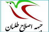 جبهه اصلاحات استان کهگیلویه و بویراحمد در هیچ یک از حوزه‌های انتخابیه استان لیستی ارائه نخواهد داد