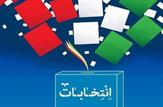 اسامی نامزدهای شاخص حوزه انتخابیه بندرماهشهر، امیدیه، هندیجان