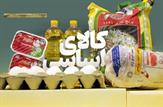 سهمیه هر فرد از سبد غذایی کالابرگ فجرانه اعلام شد