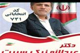 پیام قدردانی دکتر عبدالله نیک سیرت عضو هیات علمی دانشگاه شهید چمران اهواز و  نامزد دوازدهمین دوره انتخابات مجلس شورای اسلامی از حوزه انتخابیه اهواز، باوی، حمیدیه کارون