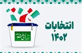 آگهی نتیجه انتخابات مجلس شورای اسلامی در حوزه انتخابیه اهواز، باوی، حمیدیه و کارون+ تعداد رای