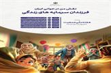 نقش مثبت تعدد فرزندان در رشد فکری و عاطفی کودکان