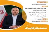 سوابق نامزدهای احراز صلاحیت‌شده انتخابات ریاست‌جمهوری ۱۴۰۳