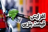 شعله «آتش بنزین» بر خرمن آرا
