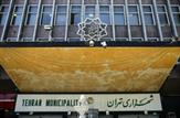فروش پست های سازمانی در شهرداری تهران صحت دارد؟/ نرجس سلیمانی: اصل موضوع را تایید می کنم