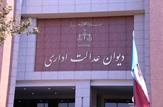 بخشنامه غیر قانونی اجبار معلمان به ادامه خدمت زیر ذره بین معاونت حقوق عامه دیوان عدالت اداری