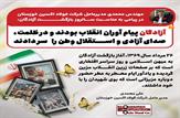پیام مدیرعامل شرکت فولاد اکسین خوزستان به مناسبت سالروز بازگشت آزادگان
