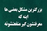 مجاهدین شنبه: نماد فرصت‌طلبی و خیانت به اصول سیاسی