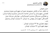وصول عوارض مرحله دوم آلایندگی شهرستان بهمئی