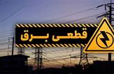 اعمال «خاموشی های برنامه ریزی شده» برق از فردا گرفت|مازوت سوزی متوقف می شود|«خاموشی منظم» جایگزین «تولید سم» می شو