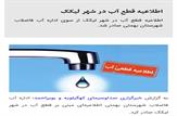 قطعی آب شهر لیکک به علت شکستگی لوله خط اصلی انتقال  تا اوایل امشب