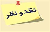حالا شما پاسخ دهید؛ نخبگان لر استخدام شدند یا نورچشمی های انتخاباتی!؟