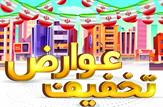 تخفیف عوارض شهرداری لیکک به مناسبت دهه فجر