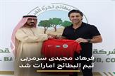 فرهاد مجیدی سرمربی تيم البطائح امارات شد