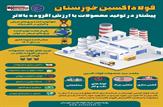 فولاد اکسین خوزستان پیشتاز در تولید محصولات با ارزش افزوده بالاتر|اینفوگرافی