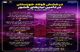 درخشش فولاد خوزستان در تامین نیازهای کشور در ۱۰ ماهه نخست سال جاری