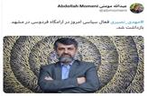 مهدی نصیری بازداشت شد+عکس