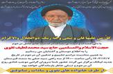 حجت الاسلام «آ میر محمدلطیف تقوی» روحانی سرشناس استان کهگیلویه و بویراحمد دعوت حق را لبیک گفت