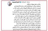 کناره گیری محمد جواد ظریف از مقام معاونت رئیس جمهور|نامه ظریف