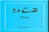 درخشش مجموعه‌ی سه‌جلدی «قَدَح دُرد» در آسمان ادب ایران