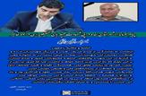 پیام تسلیت فرماندار شهرستان لنده در پی شهادت هدایت‌الله دیدبان