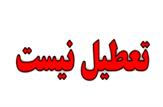 کهگیلویه و بویراحمد در اولین روز شهریور تعطیل نیست