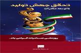 فولاد خوزستان، ستون صادرات غیرنفتی ایران در روزگار ناترازی انرژی