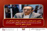 حضور مدیرعامل و مدیران فولاد شادگان در نخستین روز بیست‌ودومین نمایشگاه بین‌المللی متالورژی ایران (ایران متافو ۱۴۰۴)